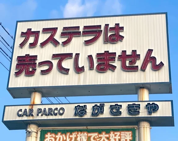 街中で見かけた不思議看板１７選！！